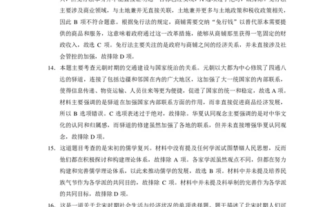 历史-答案(1)_2024年12月试卷_1212贵州省贵阳市2024-2025学年高一上学期12月联考试题_贵州省贵阳市2024-2025学年高一上学期12月月考历史试题PDF版含答案