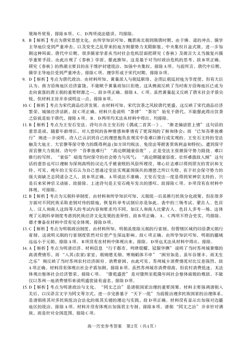 历史答案&middot;2025年12月高一阶段考_2025年12月高一试卷_251227安徽省皖江名校联盟2025-2026学年高一上学期12月联考（全科）