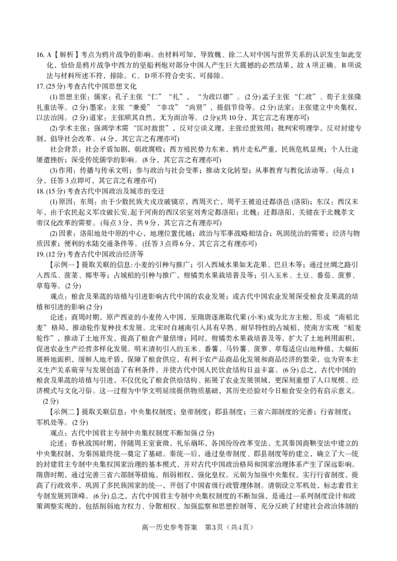 历史答案&middot;2025年12月高一阶段考_2025年12月高一试卷_251227安徽省皖江名校联盟2025-2026学年高一上学期12月联考（全科）