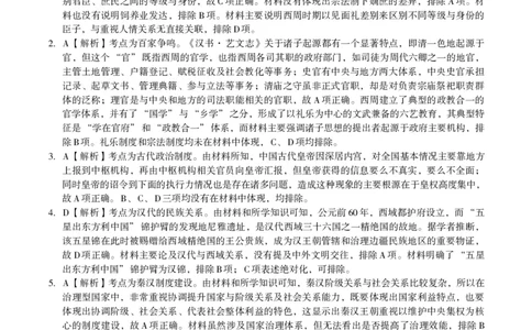 历史答案&middot;2025年12月高一阶段考_2025年12月高一试卷_251227安徽省皖江名校联盟2025-2026学年高一上学期12月联考（全科）