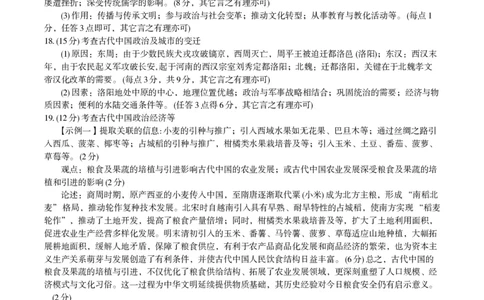 历史答案&middot;2025年12月高一阶段考_2025年12月高一试卷_251227安徽省皖江名校联盟2025-2026学年高一上学期12月联考（全科）