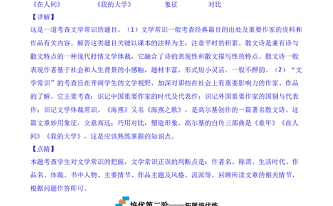第4课《海燕》-九年级语文下册课后培优分级练（部编版）（解析版）_初中全科电子版试卷练习试题_语文_9下初中部编版语文练习、试卷_部编语文九年级下课时练习（072份）