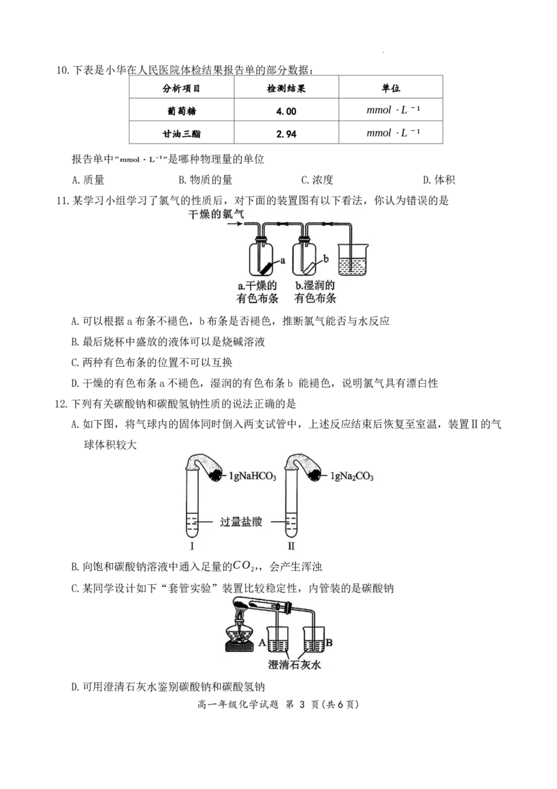 化学_2025年10月高一试卷_251016河南省南阳市六校2025-2026学年高一上学期第一次联考（全）_河南省南阳市六校2025-2026学年高一上学期第一次联考化学试题含答案