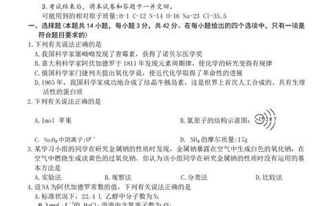 化学_2025年10月高一试卷_251016河南省南阳市六校2025-2026学年高一上学期第一次联考（全）_河南省南阳市六校2025-2026学年高一上学期第一次联考化学试题含答案