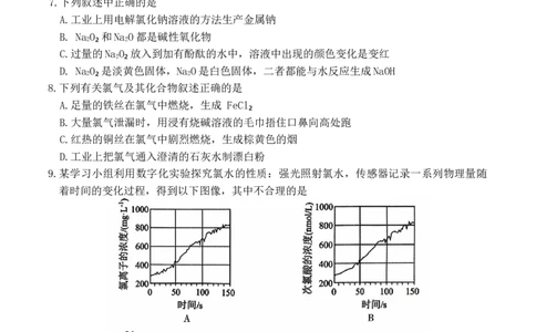 化学_2025年10月高一试卷_251016河南省南阳市六校2025-2026学年高一上学期第一次联考（全）_河南省南阳市六校2025-2026学年高一上学期第一次联考化学试题含答案