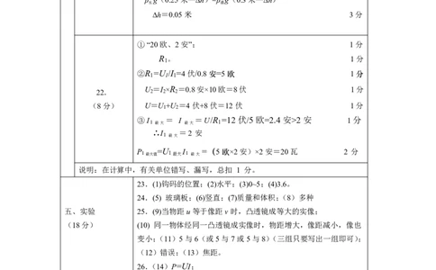 2018届松江区中考物理二模-答案_0122026上海中考一模二模真题试卷_2025-2012年_4.上海中考物理一模二模（14-24）_二模_2018年上海市中考物理二模试卷（15份）