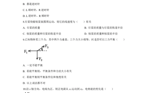 2018年上海市高考物理试题及答案_0122026上海中考一模二模真题试卷_2026年上海一模_上海1500初中高中试卷_高中_高考真题_4.上海高考物理2023-2014