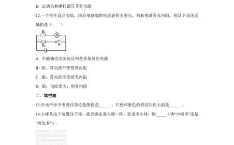 2018年上海市高考物理试题及答案_0122026上海中考一模二模真题试卷_2026年上海一模_上海1500初中高中试卷_高中_高考真题_4.上海高考物理2023-2014