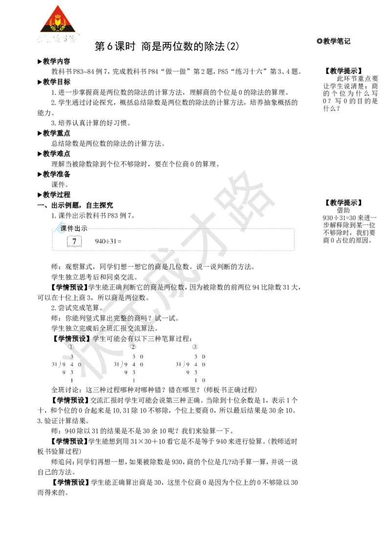 第6课时商是两位数的除法(2)_1-6年级上册_数学4年级上册教学资源包_名师教学设计新版_6除数是两位数的除法_2.笔算除法