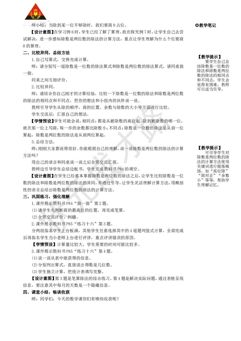 第6课时商是两位数的除法(2)_1-6年级上册_数学4年级上册教学资源包_名师教学设计新版_6除数是两位数的除法_2.笔算除法
