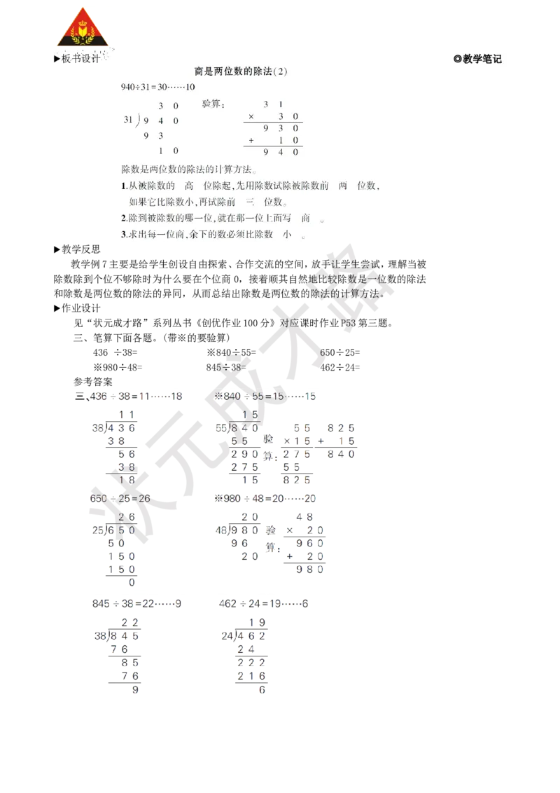 第6课时商是两位数的除法(2)_1-6年级上册_数学4年级上册教学资源包_名师教学设计新版_6除数是两位数的除法_2.笔算除法
