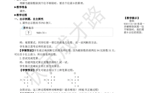 第6课时商是两位数的除法(2)_1-6年级上册_数学4年级上册教学资源包_名师教学设计新版_6除数是两位数的除法_2.笔算除法