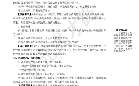 第6课时商是两位数的除法(2)_1-6年级上册_数学4年级上册教学资源包_名师教学设计新版_6除数是两位数的除法_2.笔算除法