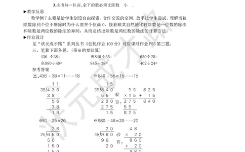 第6课时商是两位数的除法(2)_1-6年级上册_数学4年级上册教学资源包_名师教学设计新版_6除数是两位数的除法_2.笔算除法