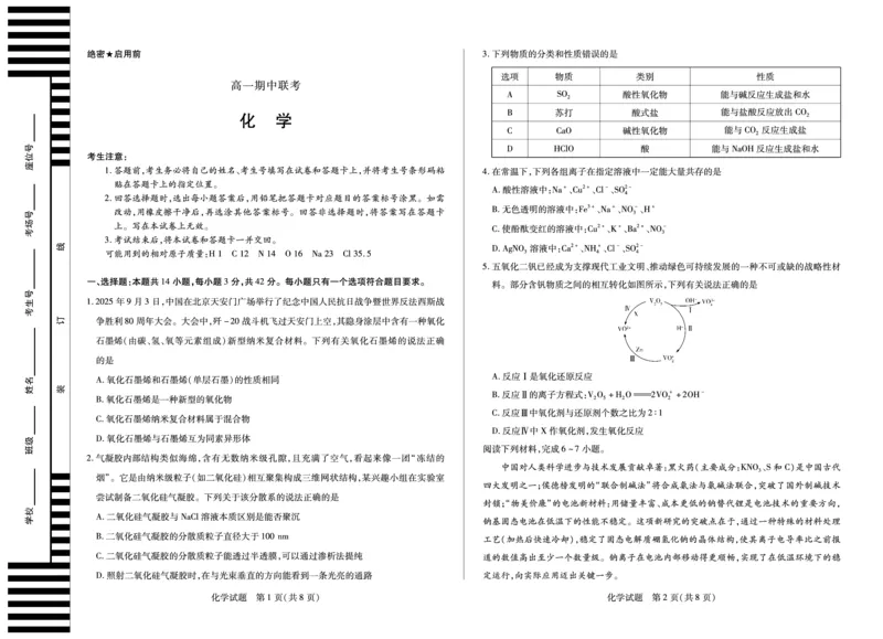 化学天一大联考&middot;安徽省2025-2026学年高一上学期期中联考_2025年11月高一试卷_251123天一大联考&middot;安徽省2025-2026学年高一上学期期中联考（全）