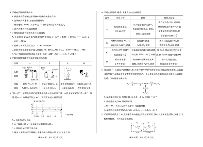 化学天一大联考&middot;安徽省2025-2026学年高一上学期期中联考_2025年11月高一试卷_251123天一大联考&middot;安徽省2025-2026学年高一上学期期中联考（全）