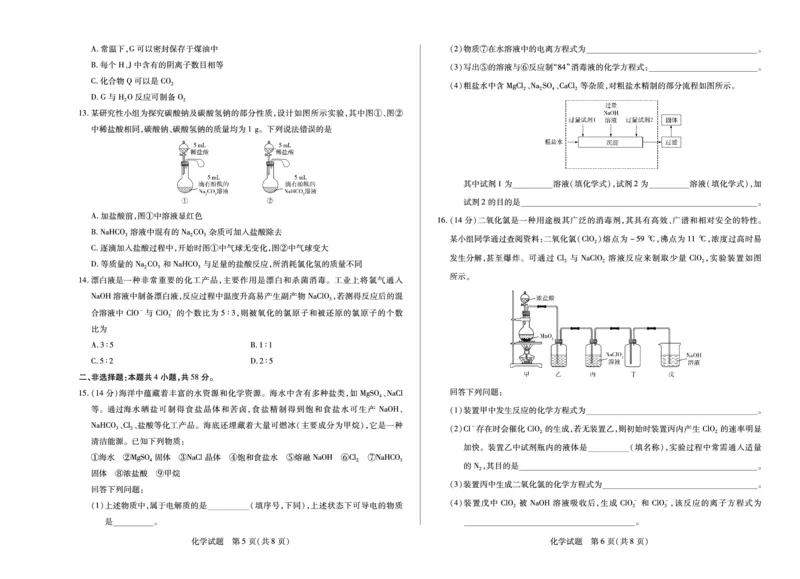 化学天一大联考&middot;安徽省2025-2026学年高一上学期期中联考_2025年11月高一试卷_251123天一大联考&middot;安徽省2025-2026学年高一上学期期中联考（全）