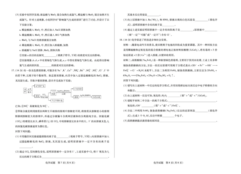 化学天一大联考&middot;安徽省2025-2026学年高一上学期期中联考_2025年11月高一试卷_251123天一大联考&middot;安徽省2025-2026学年高一上学期期中联考（全）