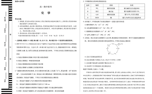 化学天一大联考&middot;安徽省2025-2026学年高一上学期期中联考_2025年11月高一试卷_251123天一大联考&middot;安徽省2025-2026学年高一上学期期中联考（全）