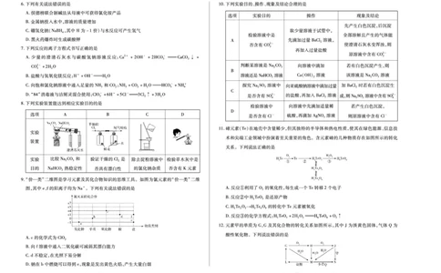化学天一大联考&middot;安徽省2025-2026学年高一上学期期中联考_2025年11月高一试卷_251123天一大联考&middot;安徽省2025-2026学年高一上学期期中联考（全）