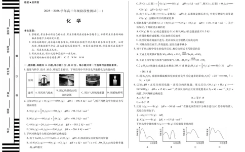 化学天一大联考&middot;2025-2026学年高二年级阶段性测试（一）_2025年11月高一试卷_251107天一大联考&middot;河南省2025-2026学年高二年级阶段性测试（一）（全）