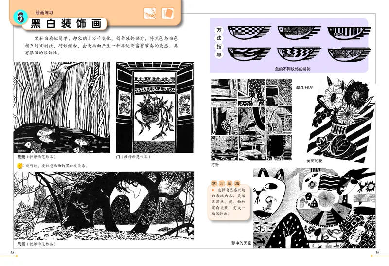 义务教育教科书&middot;美术六年级上册_电子课本_小学电子课本_07美术_冀美版