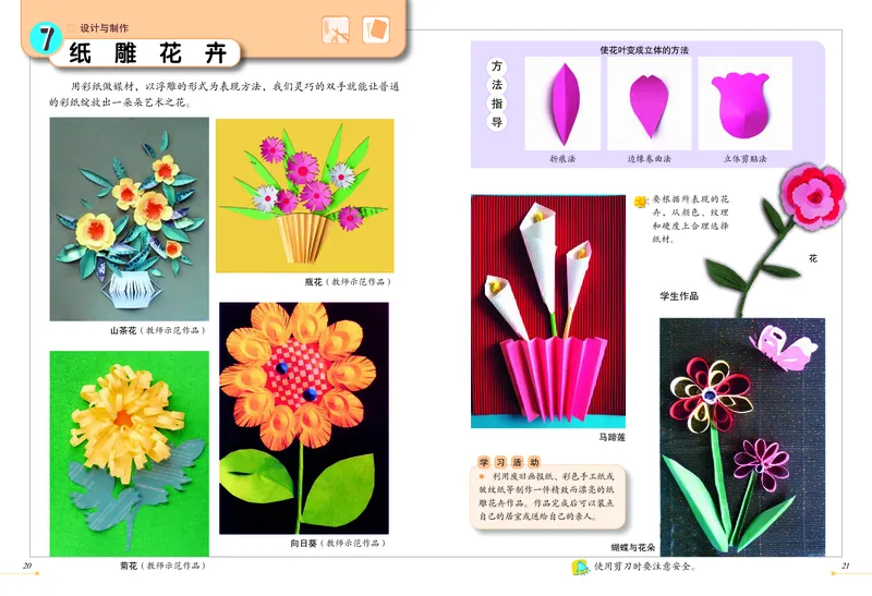 义务教育教科书&middot;美术六年级上册_电子课本_小学电子课本_07美术_冀美版