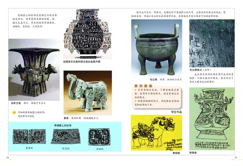 义务教育教科书&middot;美术六年级上册_电子课本_小学电子课本_07美术_冀美版