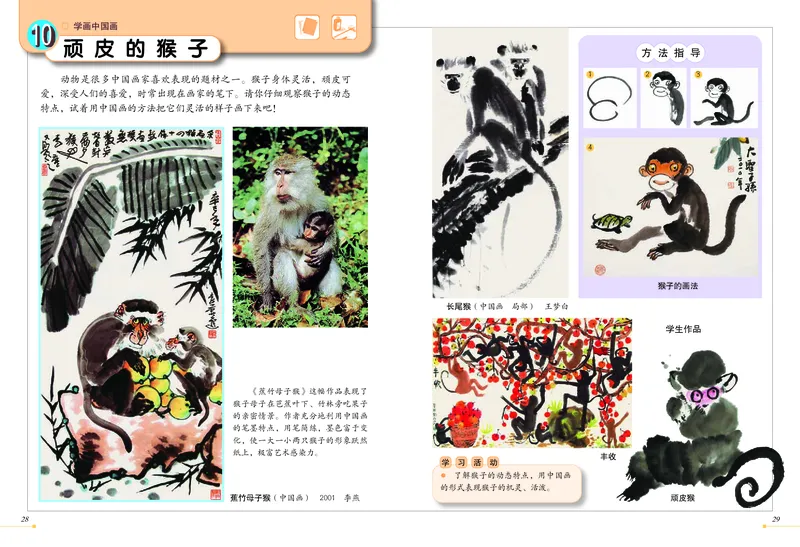 义务教育教科书&middot;美术六年级上册_电子课本_小学电子课本_07美术_冀美版