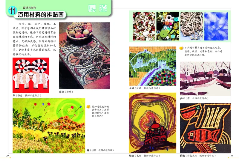 义务教育教科书&middot;美术六年级上册_电子课本_小学电子课本_07美术_冀美版