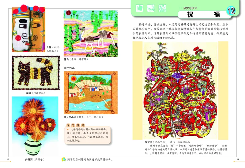义务教育教科书&middot;美术六年级上册_电子课本_小学电子课本_07美术_冀美版