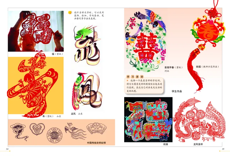 义务教育教科书&middot;美术六年级上册_电子课本_小学电子课本_07美术_冀美版