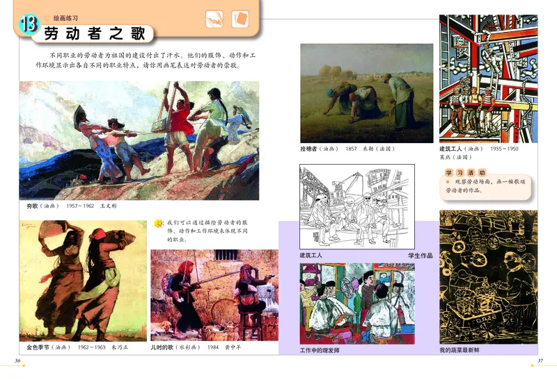 义务教育教科书&middot;美术六年级上册_电子课本_小学电子课本_07美术_冀美版