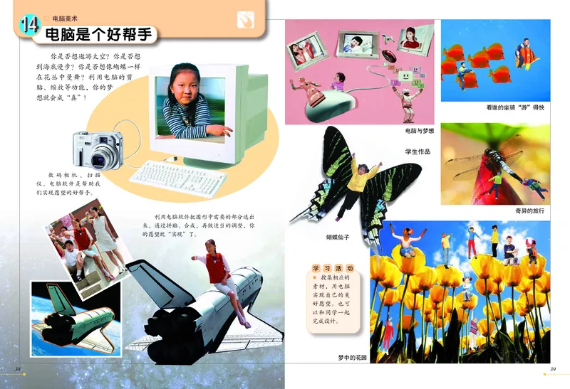 义务教育教科书&middot;美术六年级上册_电子课本_小学电子课本_07美术_冀美版
