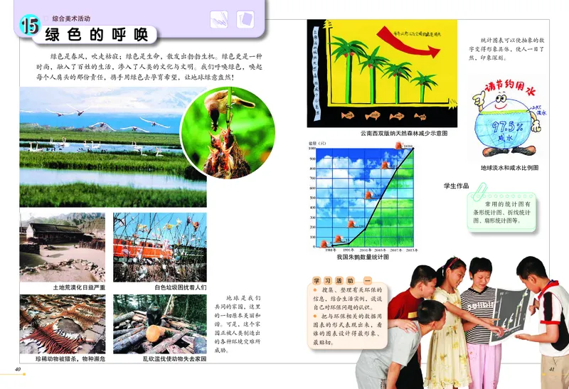 义务教育教科书&middot;美术六年级上册_电子课本_小学电子课本_07美术_冀美版
