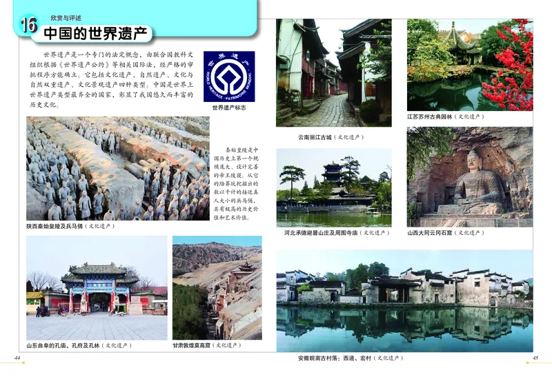 义务教育教科书&middot;美术六年级上册_电子课本_小学电子课本_07美术_冀美版