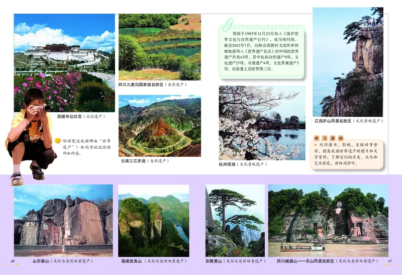 义务教育教科书&middot;美术六年级上册_电子课本_小学电子课本_07美术_冀美版
