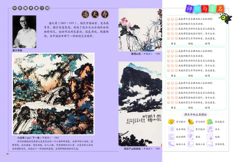 义务教育教科书&middot;美术六年级上册_电子课本_小学电子课本_07美术_冀美版
