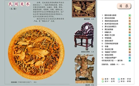 义务教育教科书&middot;美术六年级上册_电子课本_小学电子课本_07美术_冀美版