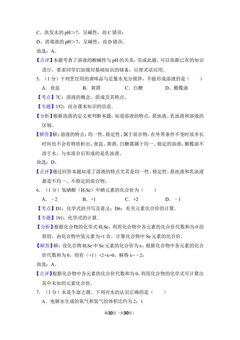 2012年上海市崇明县中考化学二模试卷_0122026上海中考一模二模真题试卷_2025-2012年_5.上海中考化学一模二模（12-24）_二模_2012年上海市中考化学二模试卷（17份）
