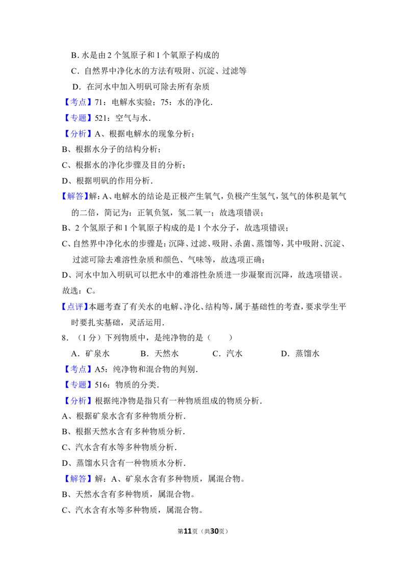 2012年上海市崇明县中考化学二模试卷_0122026上海中考一模二模真题试卷_2025-2012年_5.上海中考化学一模二模（12-24）_二模_2012年上海市中考化学二模试卷（17份）