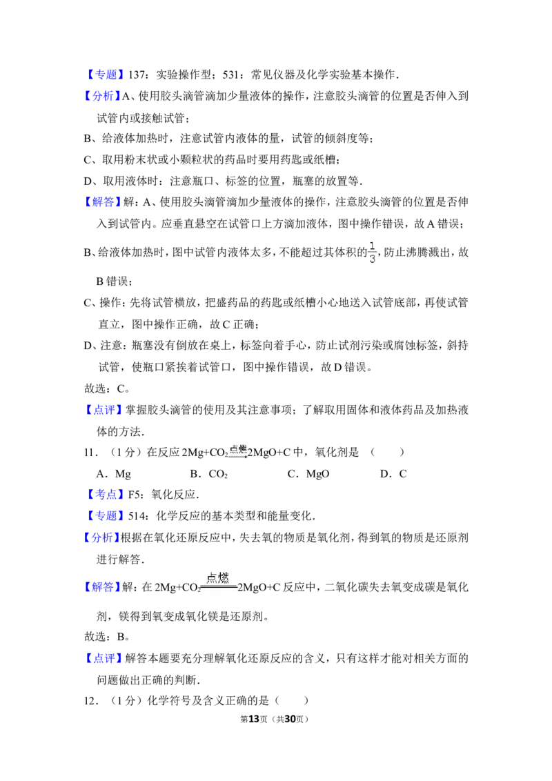 2012年上海市崇明县中考化学二模试卷_0122026上海中考一模二模真题试卷_2025-2012年_5.上海中考化学一模二模（12-24）_二模_2012年上海市中考化学二模试卷（17份）