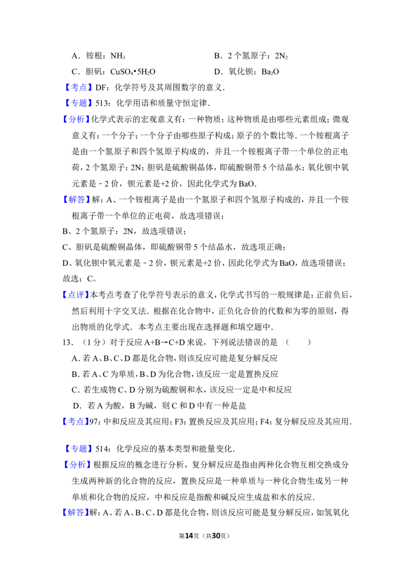 2012年上海市崇明县中考化学二模试卷_0122026上海中考一模二模真题试卷_2025-2012年_5.上海中考化学一模二模（12-24）_二模_2012年上海市中考化学二模试卷（17份）