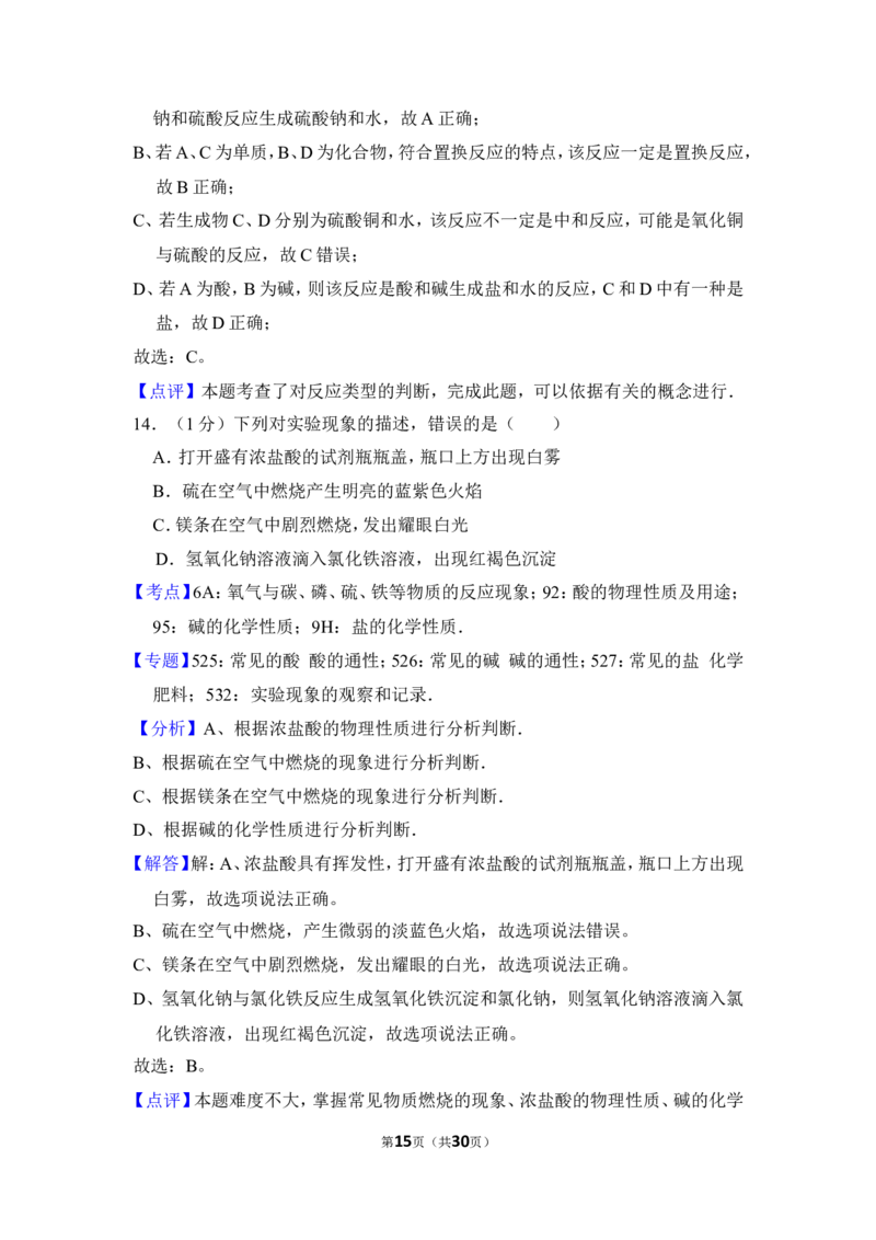 2012年上海市崇明县中考化学二模试卷_0122026上海中考一模二模真题试卷_2025-2012年_5.上海中考化学一模二模（12-24）_二模_2012年上海市中考化学二模试卷（17份）