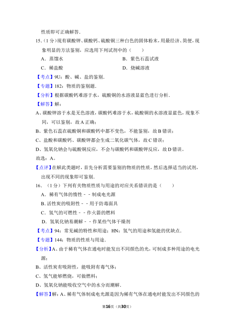 2012年上海市崇明县中考化学二模试卷_0122026上海中考一模二模真题试卷_2025-2012年_5.上海中考化学一模二模（12-24）_二模_2012年上海市中考化学二模试卷（17份）