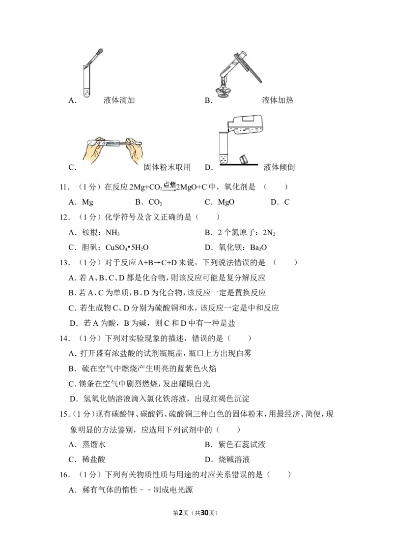 2012年上海市崇明县中考化学二模试卷_0122026上海中考一模二模真题试卷_2025-2012年_5.上海中考化学一模二模（12-24）_二模_2012年上海市中考化学二模试卷（17份）