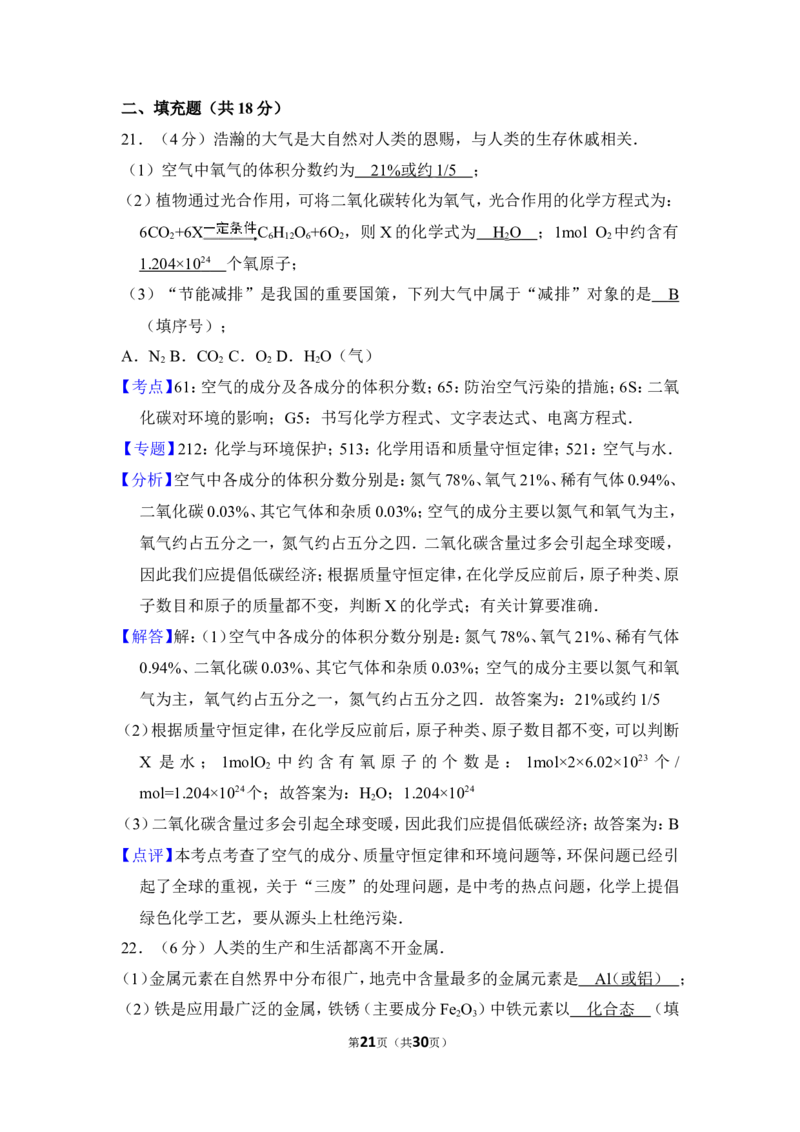 2012年上海市崇明县中考化学二模试卷_0122026上海中考一模二模真题试卷_2025-2012年_5.上海中考化学一模二模（12-24）_二模_2012年上海市中考化学二模试卷（17份）