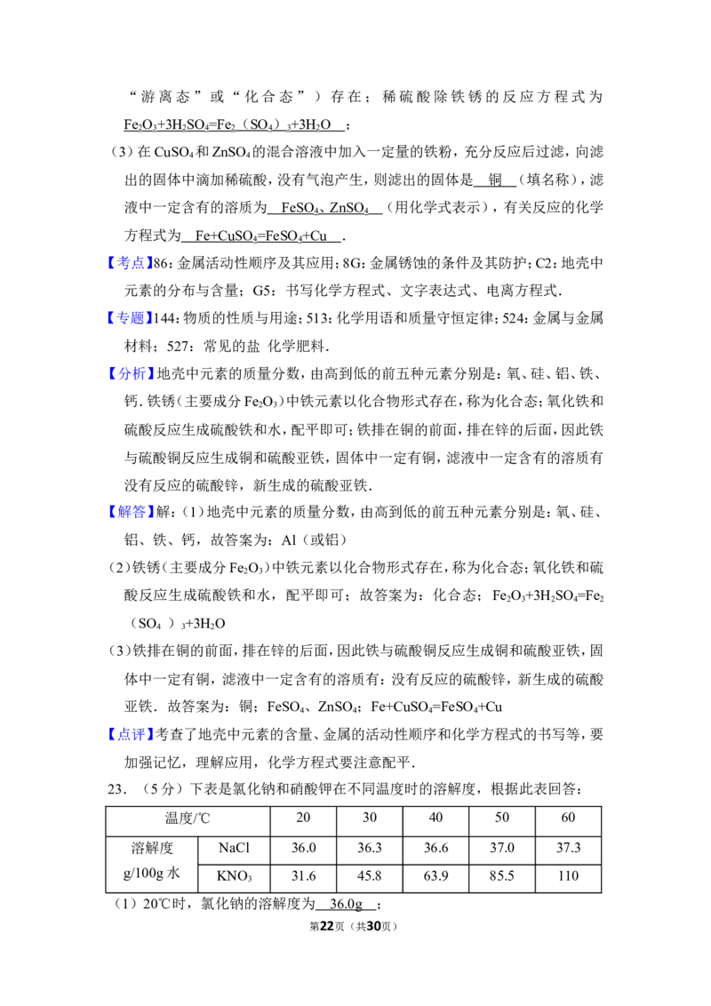 2012年上海市崇明县中考化学二模试卷_0122026上海中考一模二模真题试卷_2025-2012年_5.上海中考化学一模二模（12-24）_二模_2012年上海市中考化学二模试卷（17份）