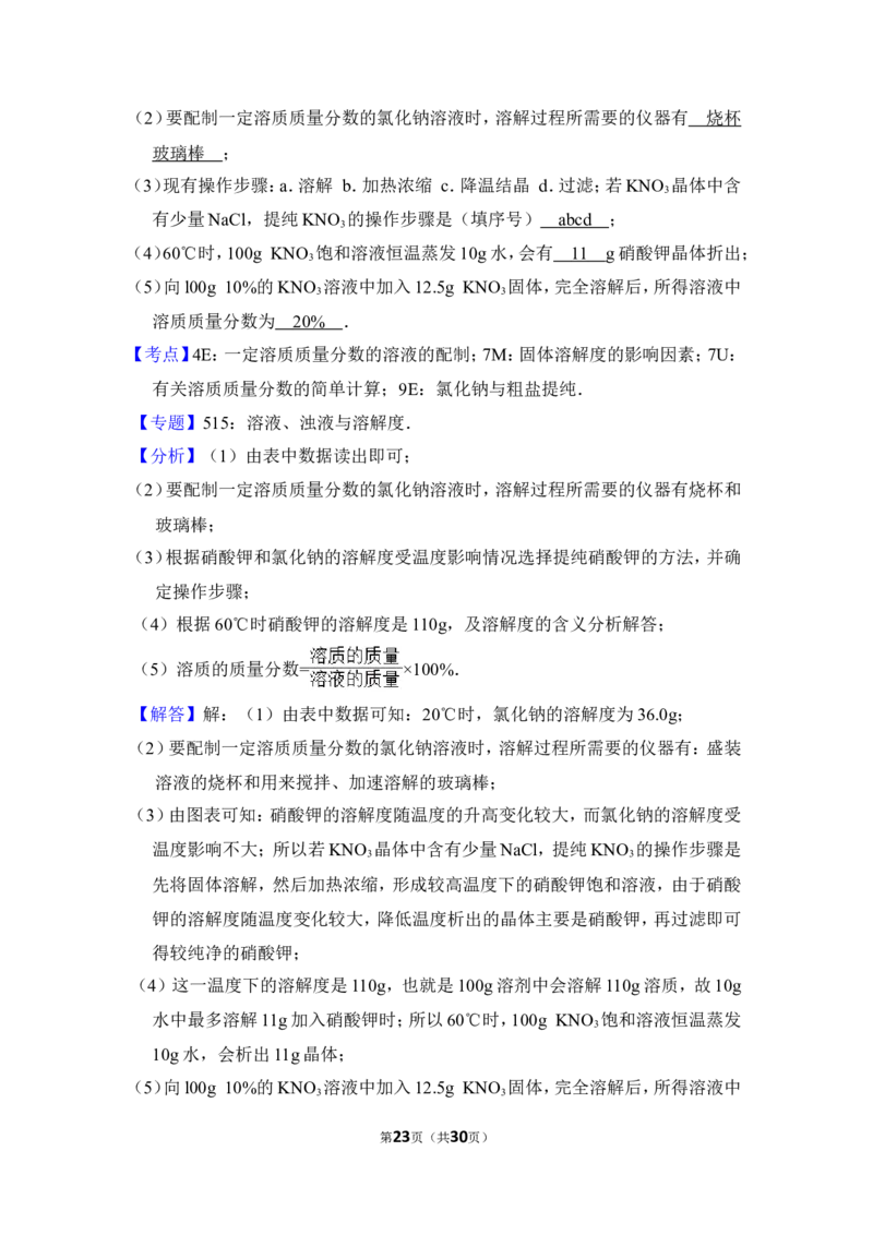 2012年上海市崇明县中考化学二模试卷_0122026上海中考一模二模真题试卷_2025-2012年_5.上海中考化学一模二模（12-24）_二模_2012年上海市中考化学二模试卷（17份）