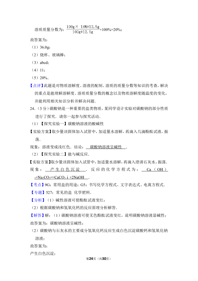 2012年上海市崇明县中考化学二模试卷_0122026上海中考一模二模真题试卷_2025-2012年_5.上海中考化学一模二模（12-24）_二模_2012年上海市中考化学二模试卷（17份）